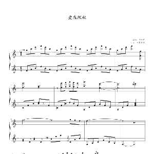 爱在深秋 钢琴谱 李镐俊