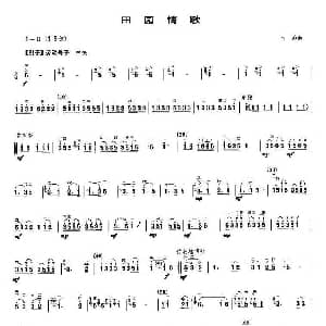 二胡谱 | 田园情歌