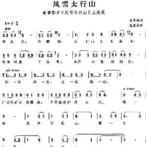 风雪太行山_民歌简谱_词曲:张季纯 冼星海