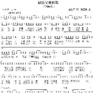献给父亲的歌_歌曲简谱_词曲:王江军 孙卫东