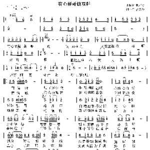 有心帮哥做双鞋_歌曲简谱_词曲:雷从俊 赖密玲