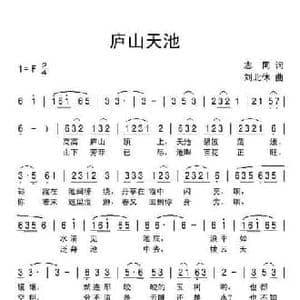 庐山天池_民歌简谱_词曲:志同 刘北休