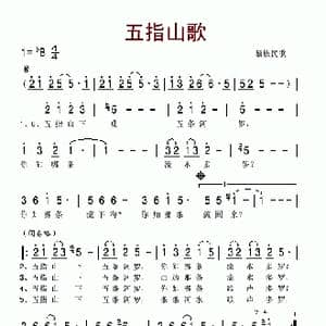 五指山歌_歌谱投稿
