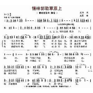 锡林郭勒草原上_歌曲简谱_词曲:克明 克图