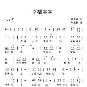 幸福宝宝_儿歌乐谱_词曲:康海涛 刘北休