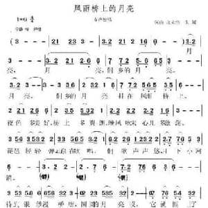 风雨桥上的月亮_民歌简谱_词曲:龙立伟,朱媛 龙立伟 朱媛