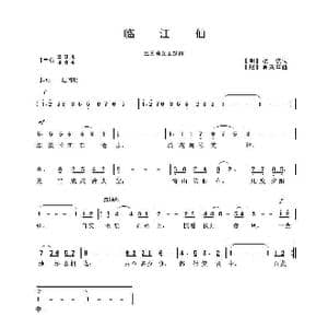 临江仙_歌曲简谱_词曲:杨慎 吴来亭