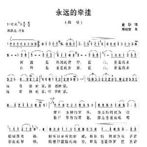 永远的牵挂_民歌简谱_词曲:金沙 陈经荣