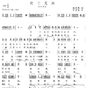 打工兄弟_通俗唱法乐谱_词曲:胡泽民 岑棣威