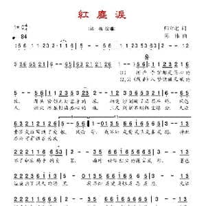 红尘泪_歌曲简谱_词曲:师立宅 陈伟