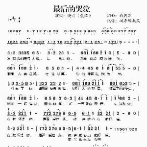 最后的哭泣_歌谱投稿_词曲:钱拥军 钱拥军