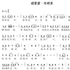 琐寒窗 怀昭君_民歌简谱_词曲:佚名 杨丹