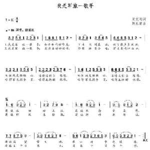 我是军旅一歌手_民歌简谱_词曲:吴克刚 朝乐蒙