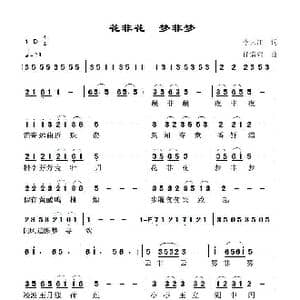 花非花 梦非梦_歌谱投稿_词曲:李大江 任清彪