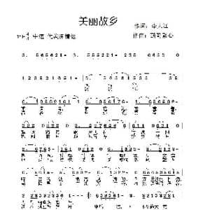 美丽故乡_歌曲简谱_词曲:李大江 酷哥繁心