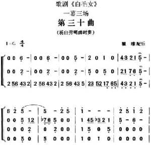 歌剧 白毛女 全剧之第三十曲_民歌简谱_词曲: 瞿维配乐