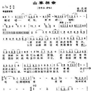山寨相亲_民歌简谱_词曲:晓光 徐沛东