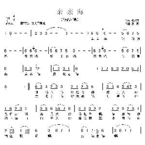 亲亲海_歌曲简谱_词曲:包以璐 友殿