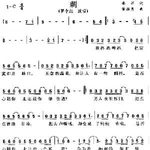 刺_通俗唱法乐谱_词曲:梁芒 董赫男