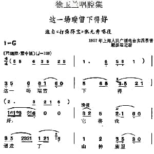 越剧谱 | 徐玉兰唱腔集 这一场瑞雪下得好 选自 打柴得宝 张元秀唱段