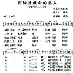 阿妹是救命的恩人_民歌简谱_词曲: 方斌武记录