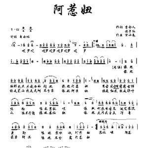 阿惹妞_歌谱投稿_词曲:李介人 宋小春