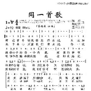 同一首歌_歌曲简谱_词曲:陈哲 胡迎节 孟卫东