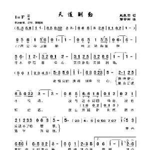 天道酬勤_歌谱投稿_词曲:赵良田 郭金树