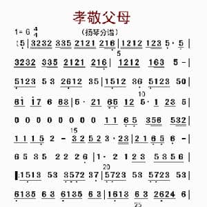 孝敬父母_歌曲简谱_词曲: 厉害了配器