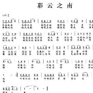 彩云之南_民歌简谱_词曲:张景坤 姜兴龙