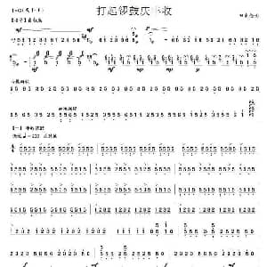 扬琴谱 | 打起锣鼓庆丰收