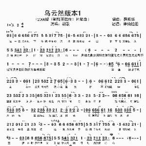 乌云然版本1_歌谱投稿_词曲:薛振华 薛振华