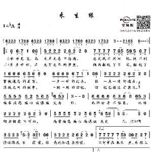 来生缘_歌谱投稿_词曲:刘德华 胡伟立作曲,杜自持编曲