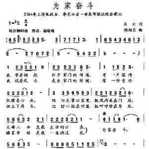 为家奋斗_民歌简谱_词曲:车行 胡旭东