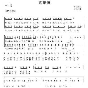 两地情_歌曲简谱_词曲:李荫保 姜兴龙
