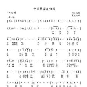 十里果园美如画_民歌简谱_词曲:左玉龙 夏宝森