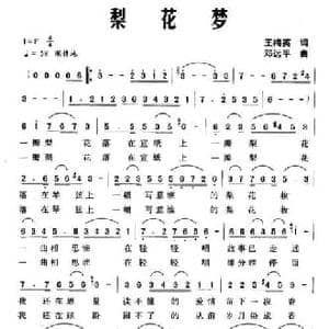 梨花梦_民歌简谱_词曲:王梅英 邓远平