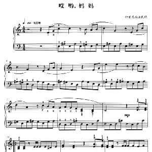 哎哟 妈妈 钢琴谱 印尼民歌 杜亚雄