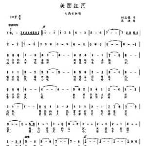 美丽红河_民歌简谱_词曲:刘志毅 高绿