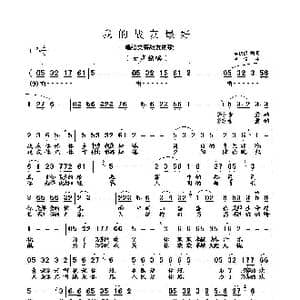 我的战友最好_歌曲简谱_词曲:李荫保填词 桑楠