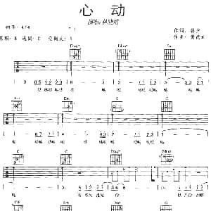 心动 吉他谱 林晓培 林夕 黄韵玲