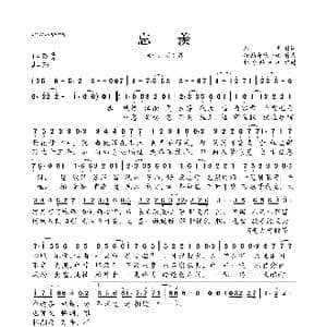 忘羡_歌曲简谱_词曲:知韵音乐小组 知韵音乐小组