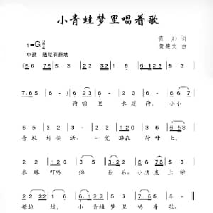 小青蛙梦里唱着歌_儿歌乐谱_词曲:黄灿 黄楚文