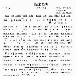 缘来是你_歌谱投稿_词曲:安华 林飞 枫林