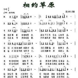 相约草原_民歌简谱_词曲:邢力钧 邢力钧