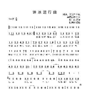 锉冰进行曲_歌曲简谱_词曲:阿雅 于光中 美国歌谣