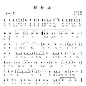樱桃花_民歌简谱_词曲:孙立群 魏莉