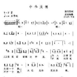 中华美德_民歌简谱_词曲:潘月剑 延辉