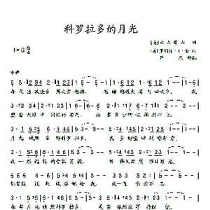 科罗拉多的月光_歌谱投稿