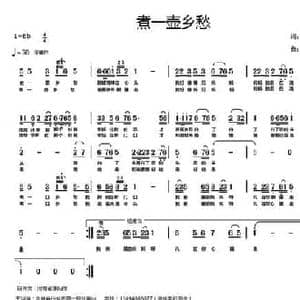 煮一壶乡愁_民歌简谱_词曲:白传英 于洪涛